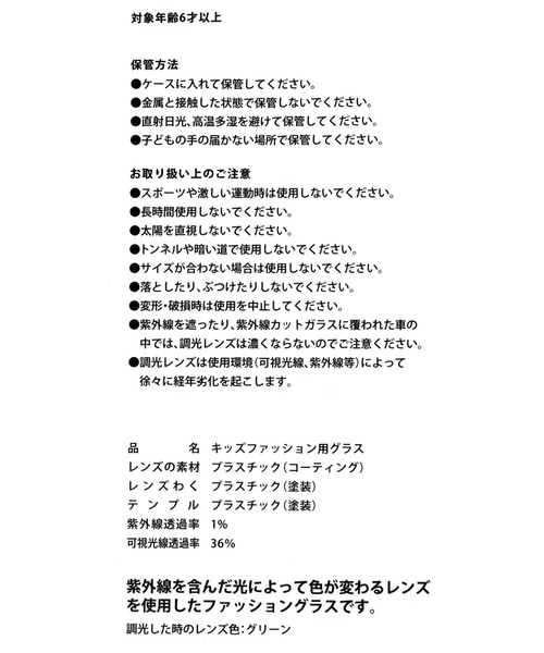 LAKOLE（ラコレ）の「【らこれキッズ】調光レンズサングラス[ネコ] / 710312（サングラス・キッズ・チャコール・FREE）」の10枚目の写真