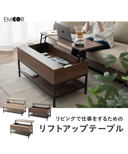 セール】リフトアップテーブル/昇降式（家具）｜東京家具（トウキョウ