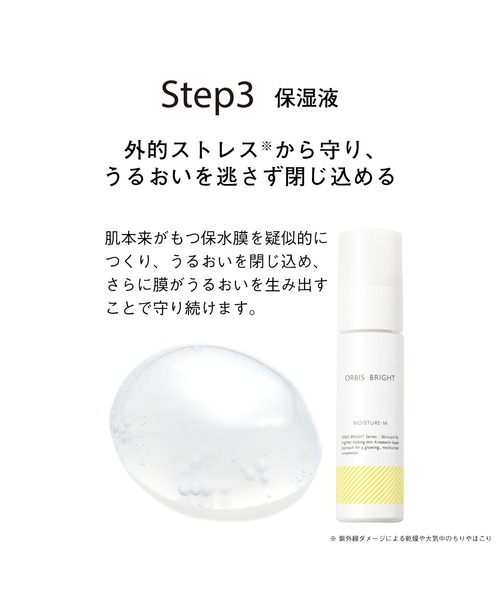 ORBIS（オルビス）の「ORBIS オルビスブライトモイスチャー本体[医薬部外品]（乳液・レディース・Lタイプ(さっぱりタイプ)/Mタイプ(しっとりタイプ)・FREE）」の4枚目の写真