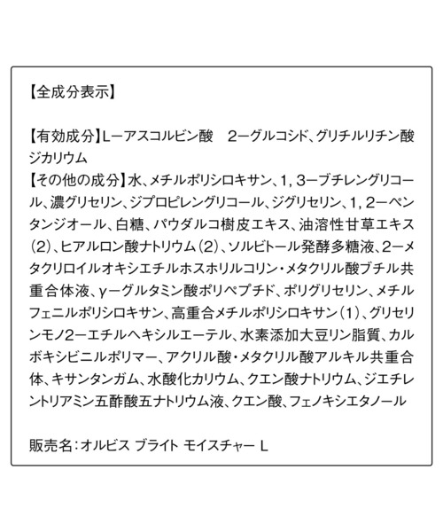 ORBIS（オルビス）の「ORBIS オルビスブライトモイスチャー本体[医薬部外品]（乳液・レディース・Lタイプ(さっぱりタイプ)/Mタイプ(しっとりタイプ)・FREE）」の8枚目の写真