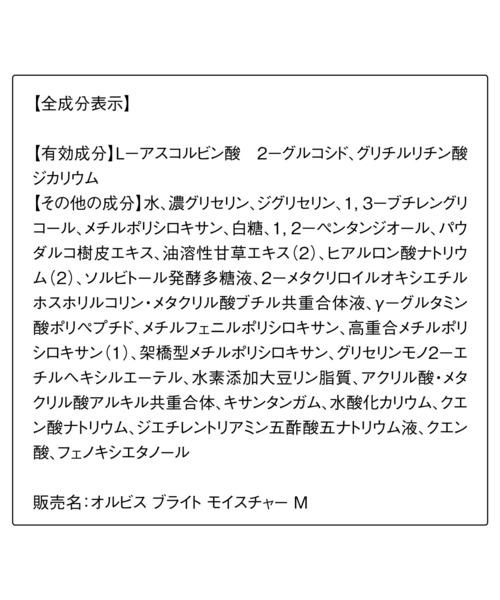 ORBIS（オルビス）の「ORBIS オルビスブライトモイスチャー本体[医薬部外品]（乳液・レディース・Lタイプ(さっぱりタイプ)/Mタイプ(しっとりタイプ)・FREE）」の9枚目の写真