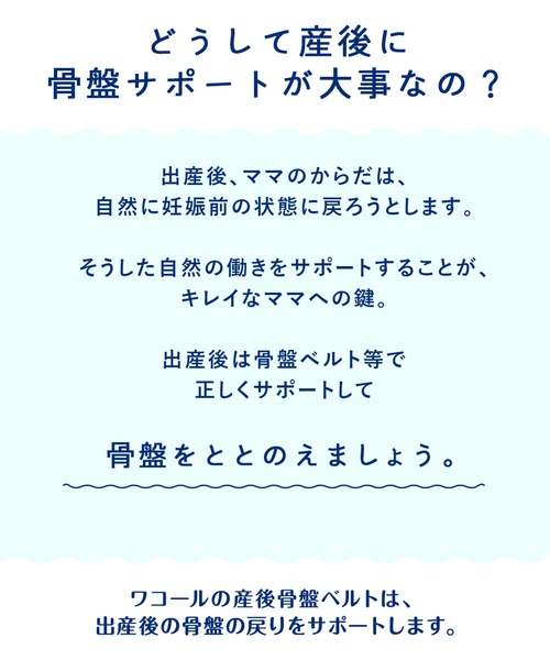 WACOAL MATERNITY（ワコールマタニティ）の「「マタニティ用」「産後」　骨盤ベルト（マタニティウェア/グッズ・レディース・ブラック/ピンク・LL/M/L）」の7枚目の写真