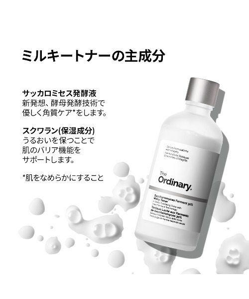 The Ordinary（オーディナリー）の「S ファーメント 30 ミルキートナー (サッカロミセス ファーメント*1 30% ミルキートナー)（化粧水・レディース・その他・FREE）」の4枚目の写真