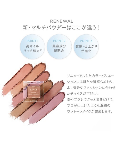 ミネラルマルチパウダー（アイシャドウ）｜ETVOS（エトヴォス