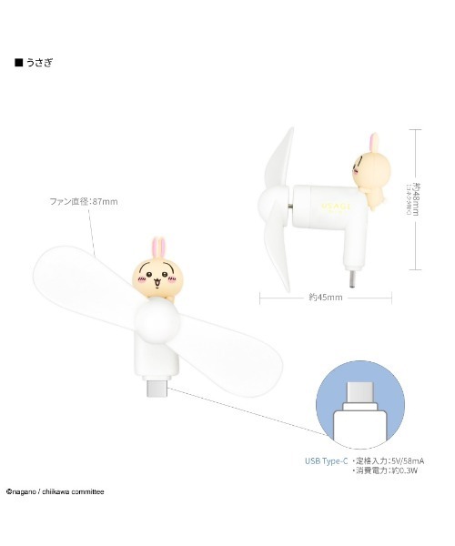 ちいかわ コネクタ付きミニクールファン(USB Type-C