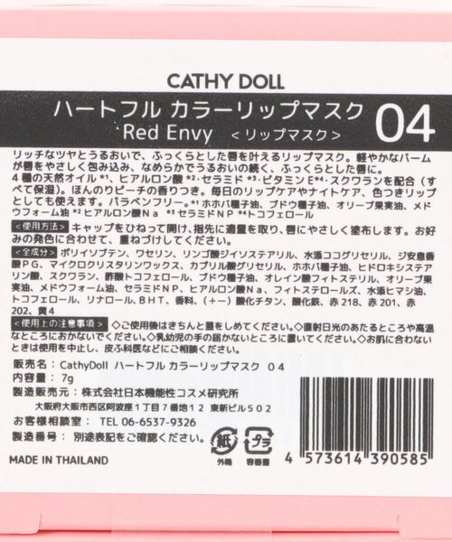 Cathy Doll(キャシードール)の「〈CathyDoll/キャシードール〉 ハートフル カラーリップマスク(口紅/リップティント/グロス・レディース・ブラウン/バイオレット/レッド/オレンジ/ピンク・ONE SIZE)」の18枚目の写真