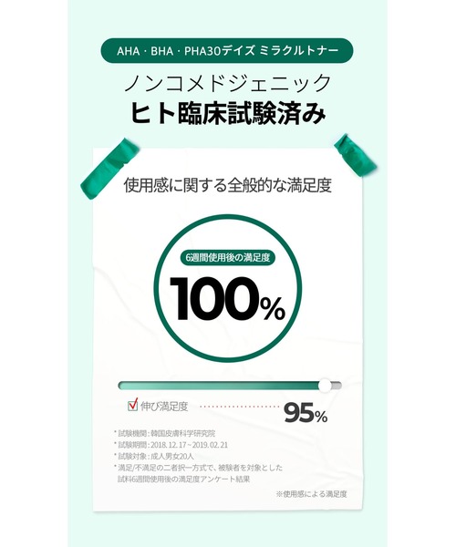 SOME BY MI（サムバイミー）の「【SOME BY MI / サムバイミー】 ミラクルトナー（AHA-BHA-PHA 30 DAYS MIRACLE TONER）化粧水（化粧水・レディース・SOME BY MI・FREE）」の6枚目の写真
