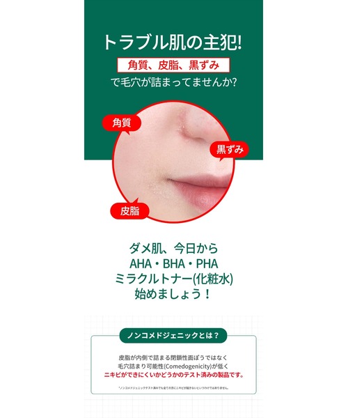 SOME BY MI（サムバイミー）の「【SOME BY MI / サムバイミー】 ミラクルトナー（AHA-BHA-PHA 30 DAYS MIRACLE TONER）化粧水（化粧水・レディース・SOME BY MI・FREE）」の7枚目の写真