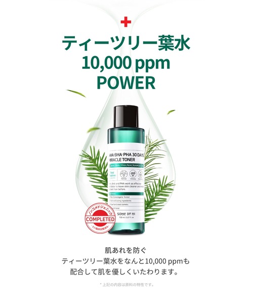 SOME BY MI（サムバイミー）の「【SOME BY MI / サムバイミー】 ミラクルトナー（AHA-BHA-PHA 30 DAYS MIRACLE TONER）化粧水（化粧水・レディース・SOME BY MI・FREE）」の11枚目の写真