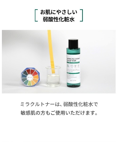 SOME BY MI（サムバイミー）の「【SOME BY MI / サムバイミー】 ミラクルトナー（AHA-BHA-PHA 30 DAYS MIRACLE TONER）化粧水（化粧水・レディース・SOME BY MI・FREE）」の13枚目の写真