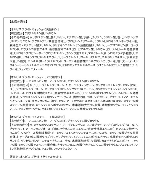 ORBIS（オルビス）の「ORBIS オルビスブライトトライアルセット[医薬部外品]（スキンケアキット/ギフトセット・レディース・Lタイプ(さっぱりタイプ)/Mタイプ(しっとりタイプ)・FREE）」の8枚目の写真
