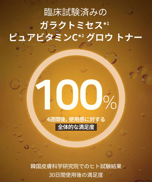 SOME BY MI(サムバイミー)の「【SOME BY MI / サムバイミー】 ガラクトミセス+ビタミンCトナー(GALACTOMYCES PURE VITAMIN C GLOW TONER)(化粧水・レディース・SOME BY MI・FREE)」の4枚目の写真