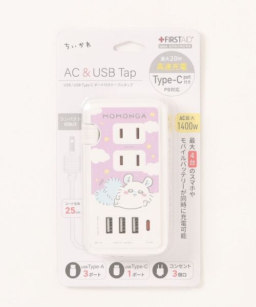 A BAG OF CHIPS（アバッグオブチップス）の「ちいかわ USB/USB Type-C付ACタップ（スマホグッズ・レディース・パープル/イエロー/ブルー/ピンク・ONE SIZE）」の9枚目の写真