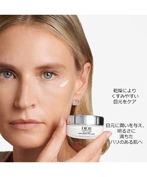 ディオール カプチュール アイ クリーム（まつ毛/アイケア）｜DIOR
