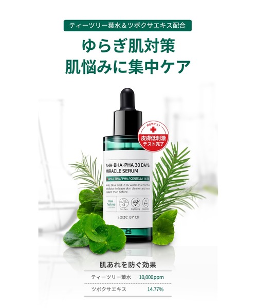 SOME BY MI（サムバイミー）の「【SOME BY MI / サムバイミー】 ミラクルセラム（AHA-BHA-PHA 30 DAYS MIRACLE SERUM）美容液（美容液/オイル/クリーム・レディース・SOME BY MI・FREE）」の5枚目の写真