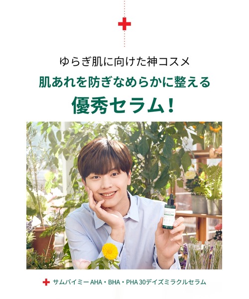 SOME BY MI（サムバイミー）の「【SOME BY MI / サムバイミー】 ミラクルセラム（AHA-BHA-PHA 30 DAYS MIRACLE SERUM）美容液（美容液/オイル/クリーム・レディース・SOME BY MI・FREE）」の10枚目の写真