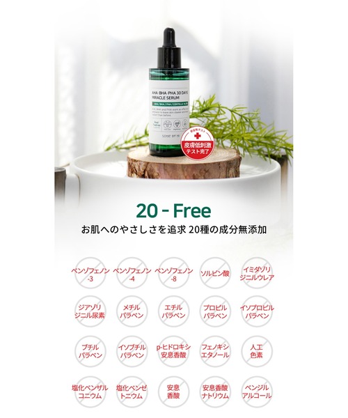 SOME BY MI（サムバイミー）の「【SOME BY MI / サムバイミー】 ミラクルセラム（AHA-BHA-PHA 30 DAYS MIRACLE SERUM）美容液（美容液/オイル/クリーム・レディース・SOME BY MI・FREE）」の11枚目の写真