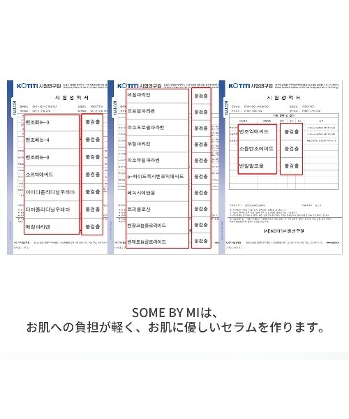 SOME BY MI（サムバイミー）の「【SOME BY MI / サムバイミー】 ミラクルセラム（AHA-BHA-PHA 30 DAYS MIRACLE SERUM）美容液（美容液/オイル/クリーム・レディース・SOME BY MI・FREE）」の12枚目の写真