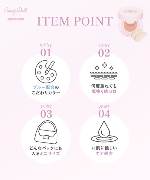 CandyDoll（キャンディドール）の「CandyDoll ブライトピュアクッションファンデーション（ファンデーション・レディース・02 ナチュラルバニラ/01 クリアバニラ・FREE）」の18枚目の写真
