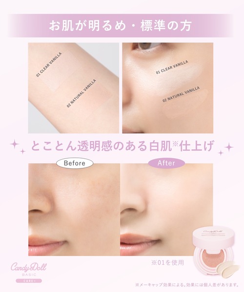 CandyDoll（キャンディドール）の「CandyDoll ブライトピュアクッションファンデーション（ファンデーション・レディース・02 ナチュラルバニラ/01 クリアバニラ・FREE）」の20枚目の写真