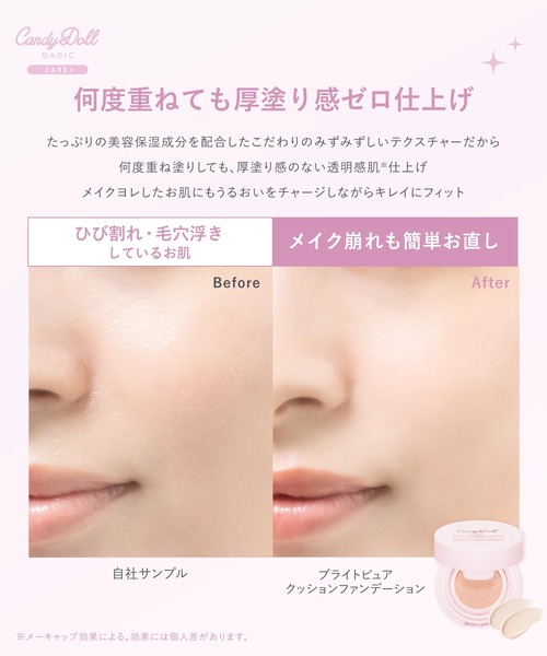 CandyDoll（キャンディドール）の「CandyDoll ブライトピュアクッションファンデーション（ファンデーション・レディース・02 ナチュラルバニラ/01 クリアバニラ・FREE）」の22枚目の写真