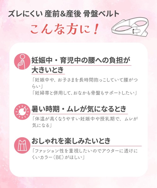WACOAL MATERNITY（ワコールマタニティ）の「「マタニティ用」「産前産後兼用」　骨盤ベルト（マタニティウェア/グッズ・レディース・ブラック/ベージュ・3L/LL）」の4枚目の写真
