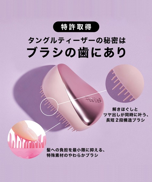 タングルティーザー コンパクトスタイラー（ヘアブラシ