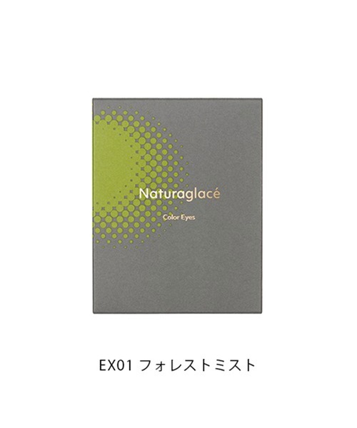 Naturaglace（ナチュラグラッセ）の「Naturaglace / カラーアイズN＜全2色＞（アイシャドウ・レディース・EX01 フォレストミスト/EX02 トランキルヘイブン・FREE）」の8枚目の写真