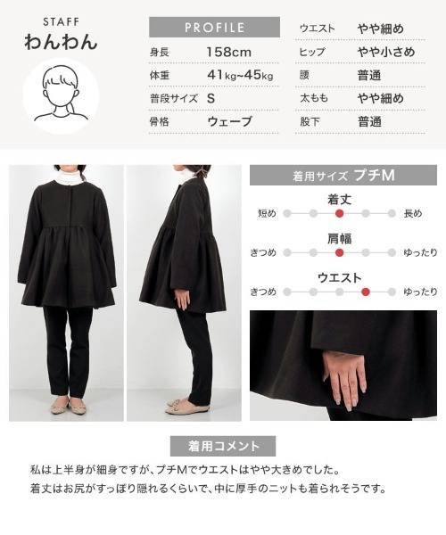 セール】[ 低身長向けサイズ ] ボリュームペプラムコート（ノーカラー