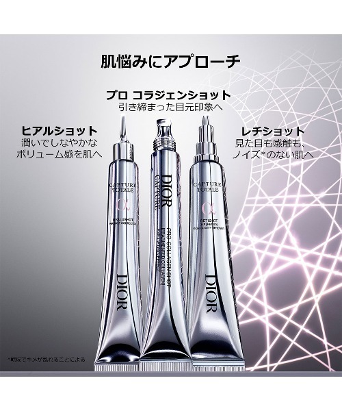 ディオール カプチュール プロ コラジェンショット（まつ毛/アイケア