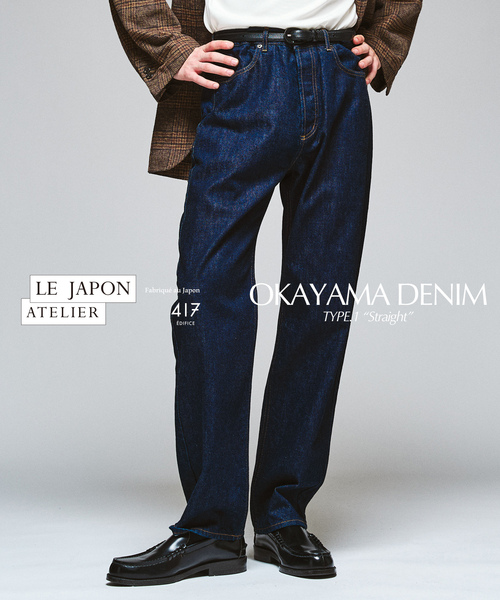 417 EDIFICE(フォーワンセブンエディフィス)の「【LE JAPON ATELIER】TYPE.1 ストレート(デニムパンツ・メンズ・ブラック/チョコ/ネイビー・X-LARGE/LARGE/MEDIUM/SMALL)」の3枚目の写真