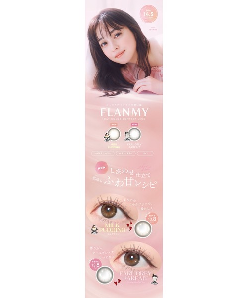 FLANMY（フランミー）の「FLANMY 1day サクラロール（10枚入り）（コンタクトレンズ・カラコン・レディース・ブラウン・±0.00/-0.75/-1.00/-1.25/-1.50/-1.75/-2.00/-2.25/-2.50/-2.75/-3.00/-3.25/-3.50/-3.75/-4.00/-4.25/-4.50/-4.75/-5.00/-5.50/-6.00/-6.50/-7.00/-7.50/-8.00）」の5枚目の写真