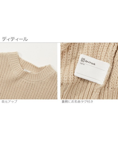 devirock（デビロック）の「畦編みBIGニット（ニット/セーター・キッズ・ベージュ/アイボリー/モカ/ブルー/グリーン系その他/パープル系その他・120cm/140cm/110cm/100cm/160cm/130cm/150cm）」の12枚目の写真