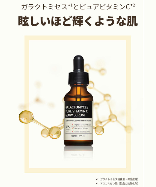 SOME BY MI（サムバイミー）の「【SOME BY MI / サムバイミー】 ガラクトミセス＋ビタミンCセラム（美容液）（美容液/オイル/クリーム・レディース・SOME BY MI・FREE）」の13枚目の写真