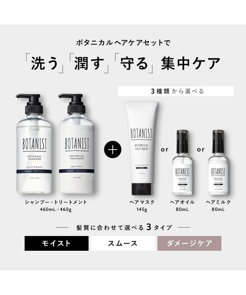 セール】BOTANIST ボタニスト ボタニカル ヘアケア ヘアオイル 3