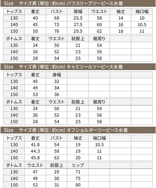 Amourire girl（アムリールガール）の「レースパフトップス×ハイウエストビキニ上下2点セット【キッズ/ジュニア水着】（130㎝～150㎝）（水着・キッズ・ブラック/オフホワイト・130cm/140cm/150cm/160cm）」の4枚目の写真