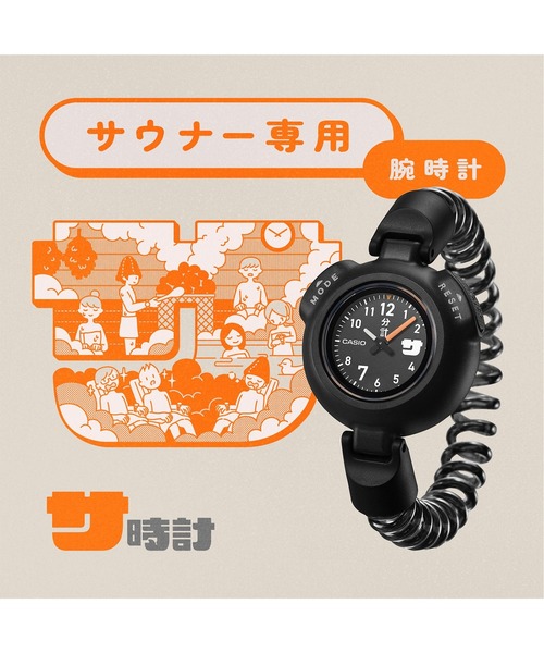 CASIO サウナ時計 / SAN-100H-1BJR（アナログ腕時計）｜CASIO