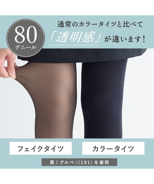 tutuanna（チュチュアンナ）の「【2足組】まるで素肌のようなフェイクタイツクリア美脚80デニール（タイツ/ストッキング・レディース・ブラック系その他5/ライトベージュ/ブラック/ベージュ系6/ベージュ系7・S-M/M-L/L-XL）」の11枚目の写真