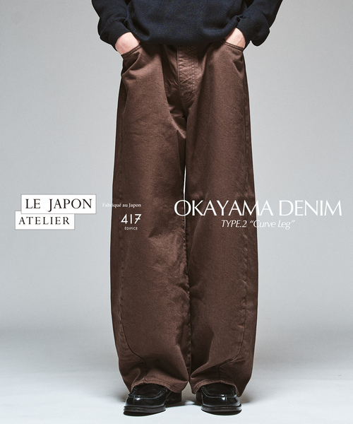 417 EDIFICE（フォーワンセブンエディフィス）の「【LE JAPON ATELIER】TYPE.2 カーブレッグ（デニムパンツ・メンズ・チョコ/ネイビー/ブラック・LARGE/X-LARGE/SMALL/MEDIUM）」の2枚目の写真