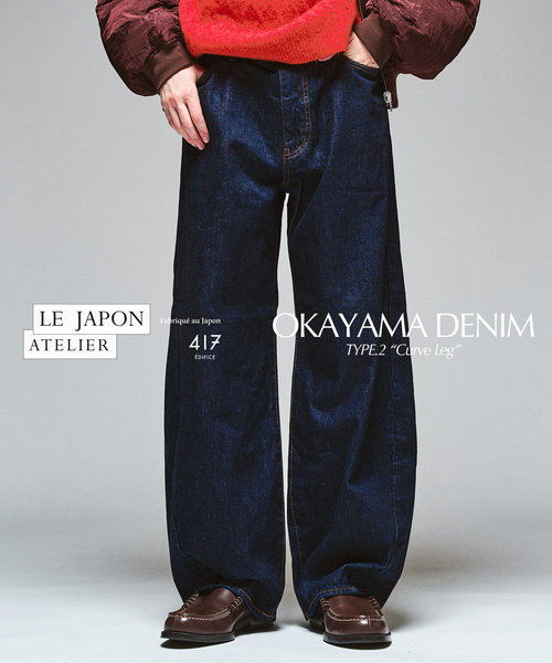 417 EDIFICE（フォーワンセブンエディフィス）の「【LE JAPON ATELIER】TYPE.2 カーブレッグ（デニムパンツ・メンズ・チョコ/ネイビー/ブラック・LARGE/X-LARGE/SMALL/MEDIUM）」の3枚目の写真