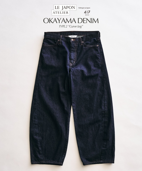 417 EDIFICE（フォーワンセブンエディフィス）の「【LE JAPON ATELIER】TYPE.2 カーブレッグ（デニムパンツ・メンズ・チョコ/ネイビー/ブラック・LARGE/X-LARGE/SMALL/MEDIUM）」の6枚目の写真