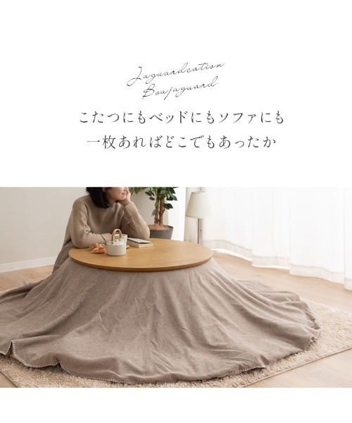 EMOOR（エムール）の「【ボアジャガード】こたつ布団 上掛けカバー