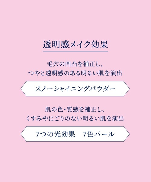 SNOW BEAUTY(スノービューティー)の「スノービューティー ブライトニング スキンケアパウダー (レフィル) 【数量限定】 (医薬部外品)(フェイスパウダー・レディース・その他・フリ-)」の7枚目の写真