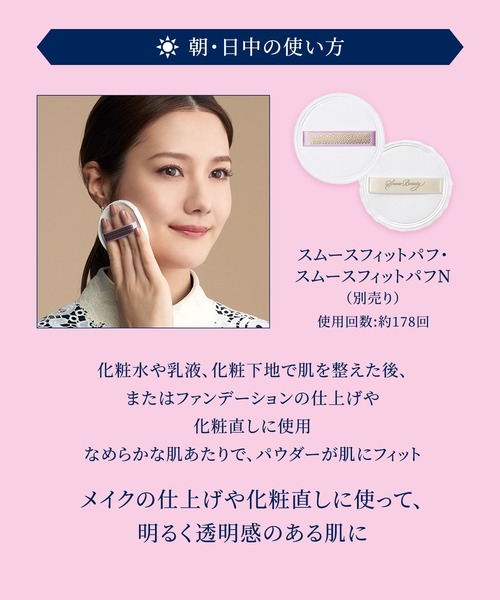 SNOW BEAUTY(スノービューティー)の「スノービューティー ブライトニング スキンケアパウダー (レフィル) 【数量限定】 (医薬部外品)(フェイスパウダー・レディース・その他・フリ-)」の10枚目の写真