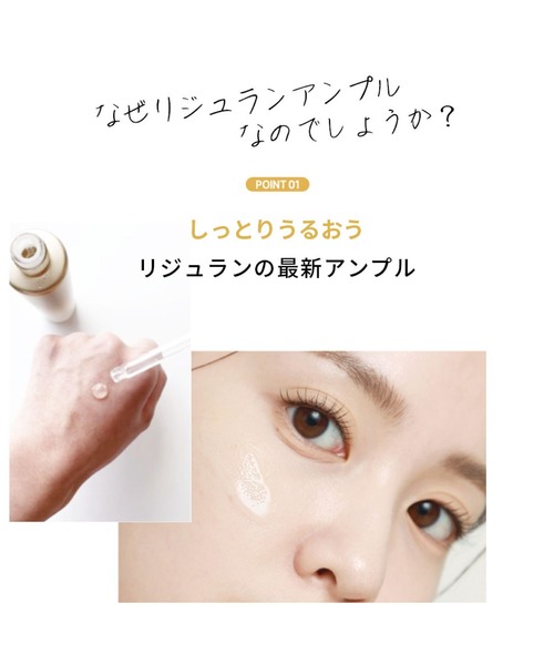 リジュラン デュアル エフェクト アンプル 30mL（美容液/オイル