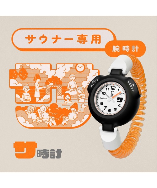 CASIO サウナ時計 / SAN-100H-7BJR（アナログ腕時計）｜CASIO（カシオ
