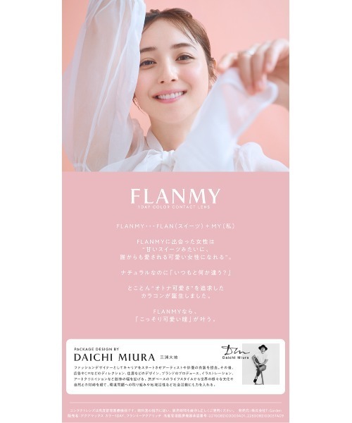 FLANMY(フランミー)の「FLANMY 1day カカオワッフル(10枚入り)(コンタクトレンズ・カラコン・レディース・ブラウン・±0.00/-0.75/-1.00/-1.25/-1.50/-1.75/-2.00/-2.25/-2.50/-2.75/-3.00/-3.25/-3.50/-3.75/-4.00/-4.25/-4.50/-4.75/-5.00/-5.50/-6.00/-6.50/-7.00/-7.50/-8.00)」の11枚目の写真