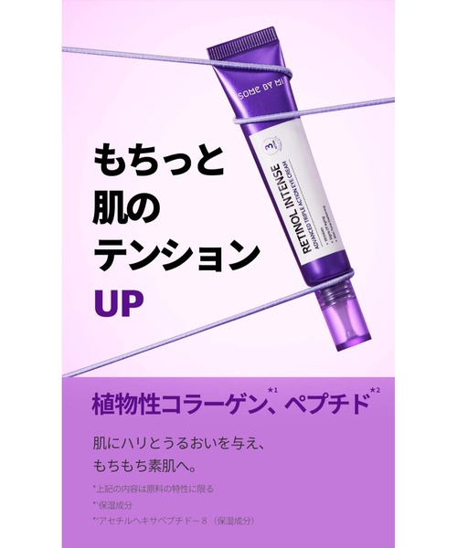 SOME BY MI（サムバイミー）の「【SOME BY MI / サムバイミー】 レチノール アイクリーム（RETINOL INTENSE ADVANCED TRIPLE ACTION EYE CREAM）（美容液/オイル/クリーム・レディース・SOME BY MI・FREE）」の6枚目の写真