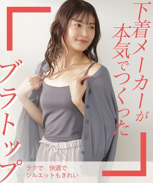 WING(ウイング)の「「シンクロブラトップ」カップ付きキャミソール(キャミソール・レディース・グレー/マスタード/グリーン・M/L)」の4枚目の写真