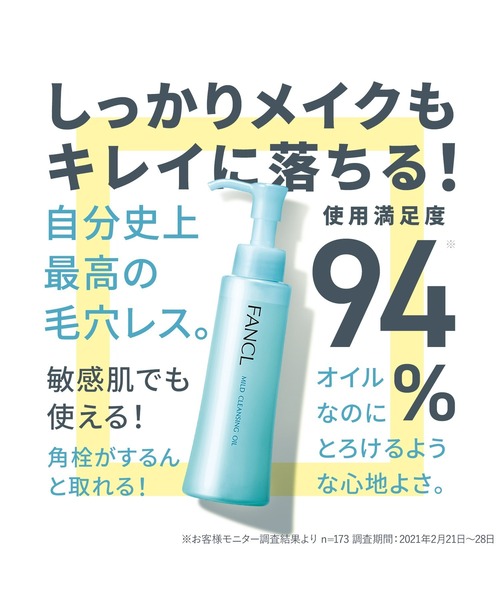 FANCL(ファンケル)の「【ZOZO限定】マイルドクレンジングオイル 2本おまとめセット (サンプル付き)(クレンジング・レディース・その他・FREE)」の10枚目の写真